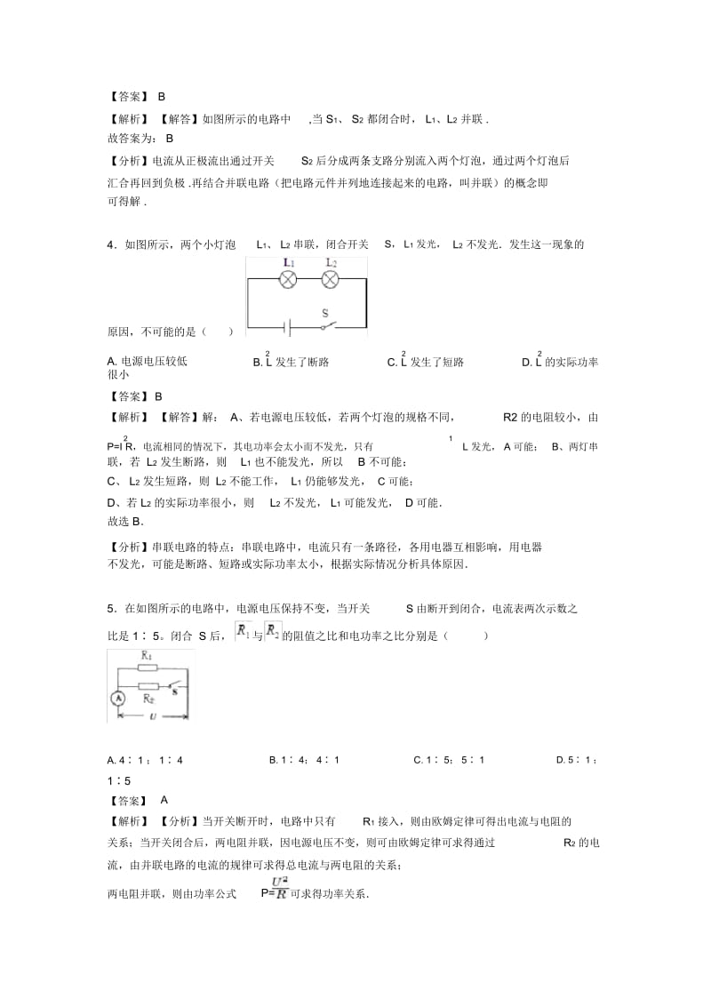 电流和电路解题技巧及练习测试题(word)1.docx_第2页