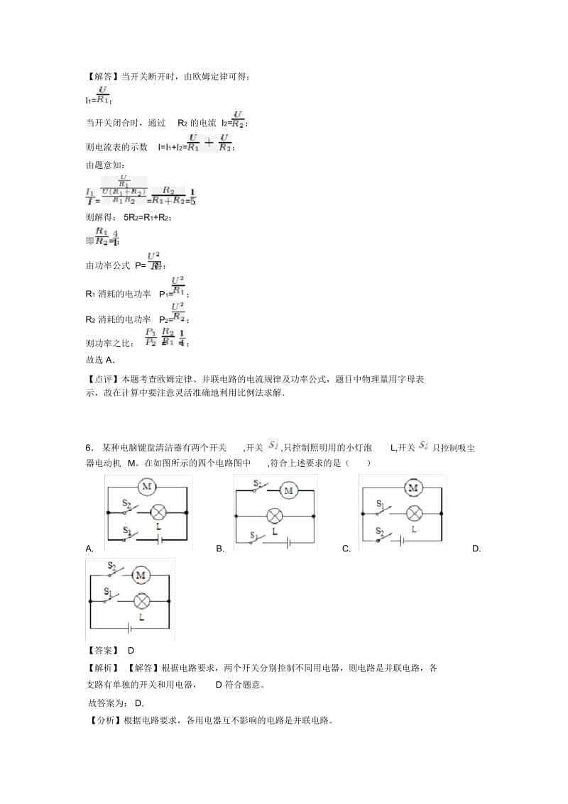 电流和电路解题技巧及练习测试题(word)1.docx_第3页