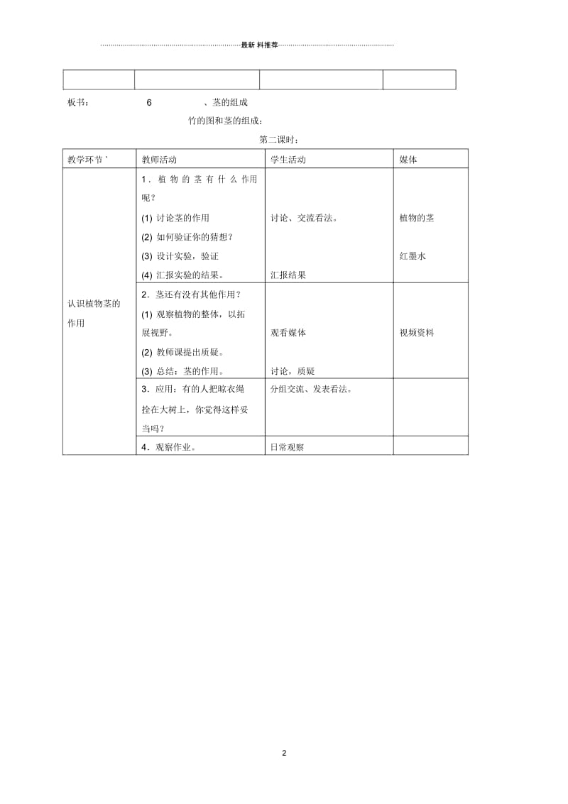 小学四年级科学上册茎的组成1名师教案首师大版.docx_第2页