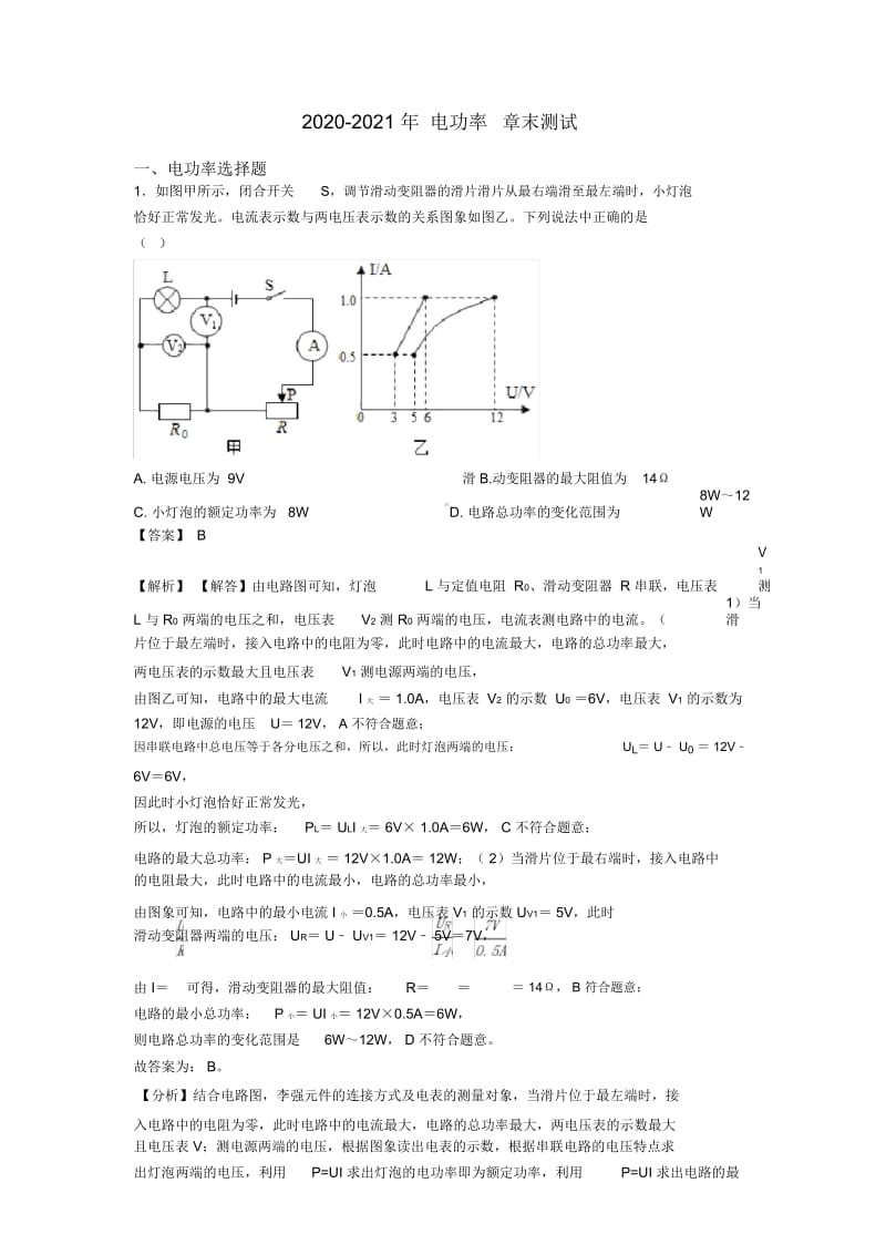 2020-2021年电功率章末测试.docx_第1页