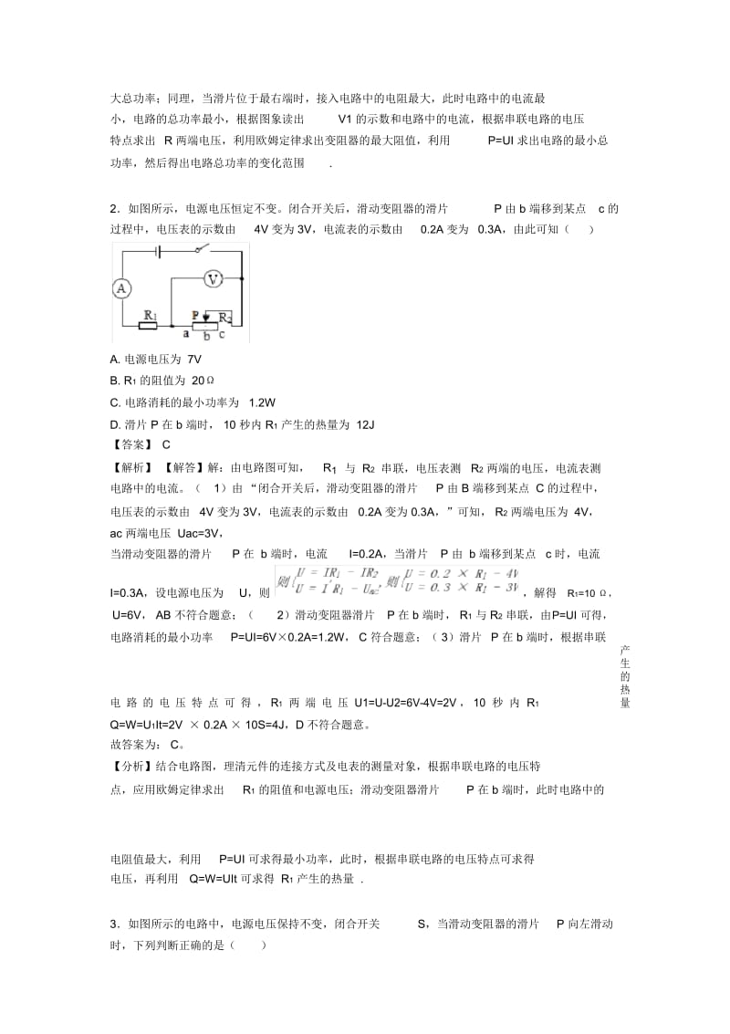 2020-2021年电功率章末测试.docx_第2页