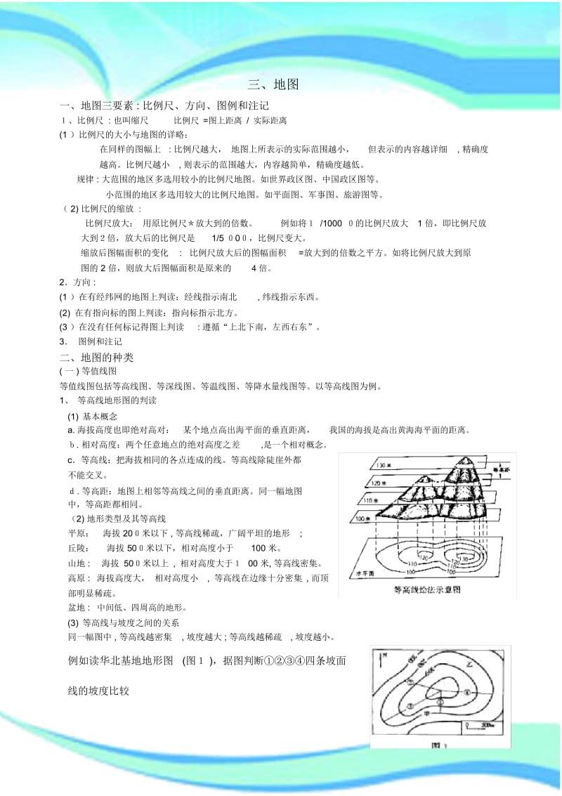 地图知识点总结.docx_第3页