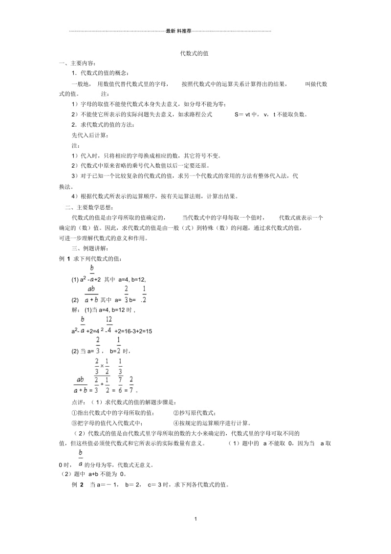 代数式的值教学设计.docx_第1页