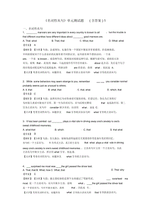 《名词性从句》单元测试题(含答案)1.docx