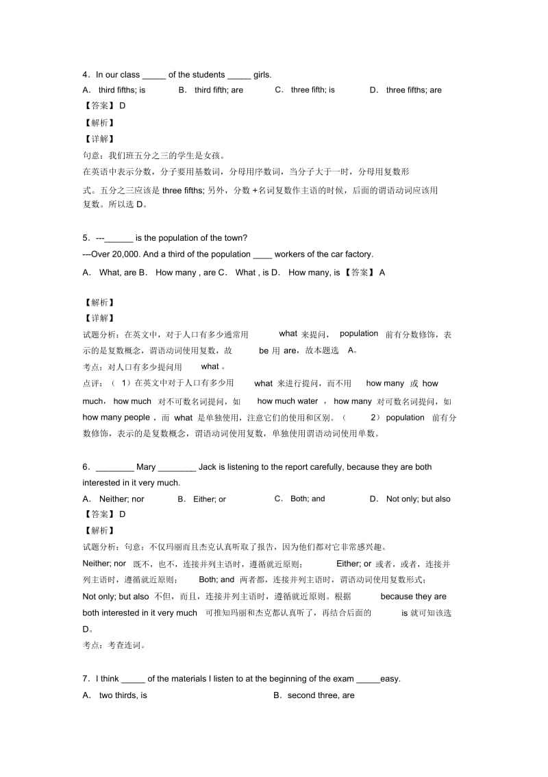 英语主谓一致练习及解析.docx_第2页