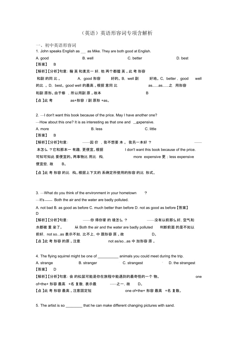 英语形容词专项含解析.docx_第1页