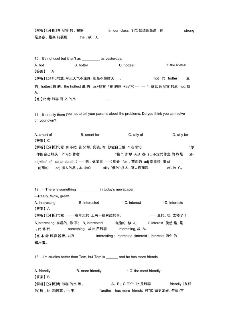 英语形容词专项含解析.docx_第3页