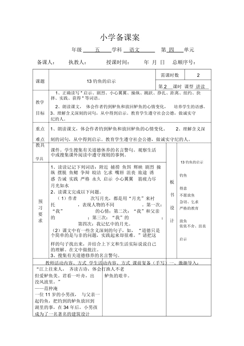 五上13钓鱼的启示备课案.docx_第3页