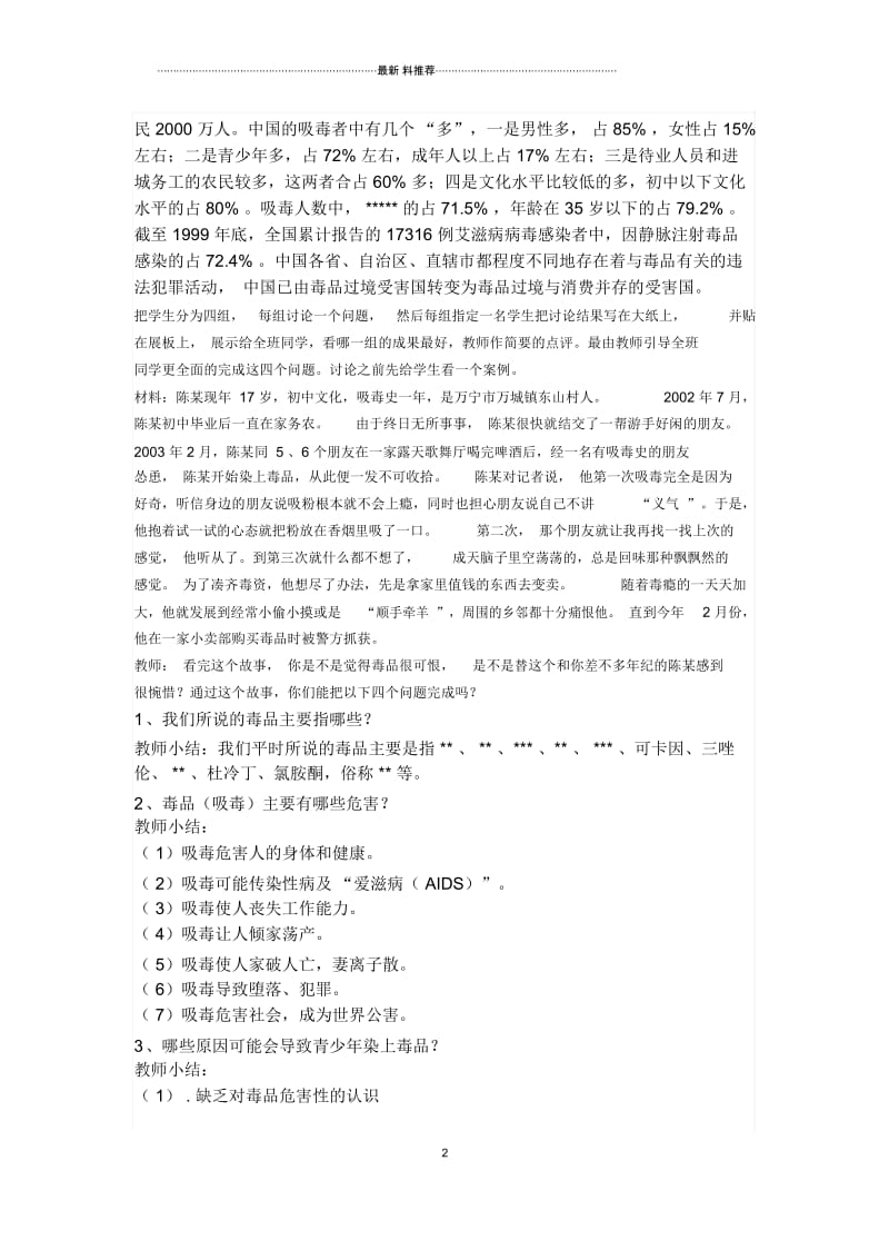 中学生禁毒教学设计.docx_第2页