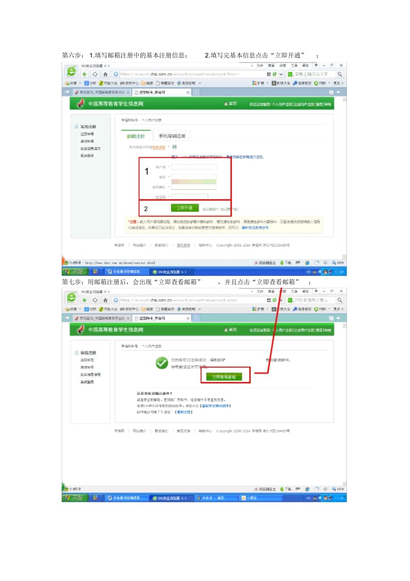 学籍自查演示流程.docx_第3页