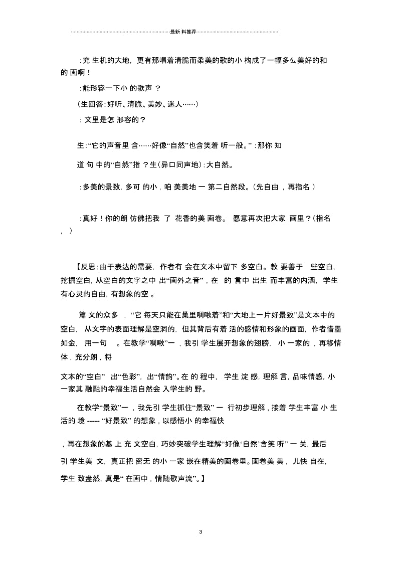 《一只小鸟》教学案例与分析.docx_第3页