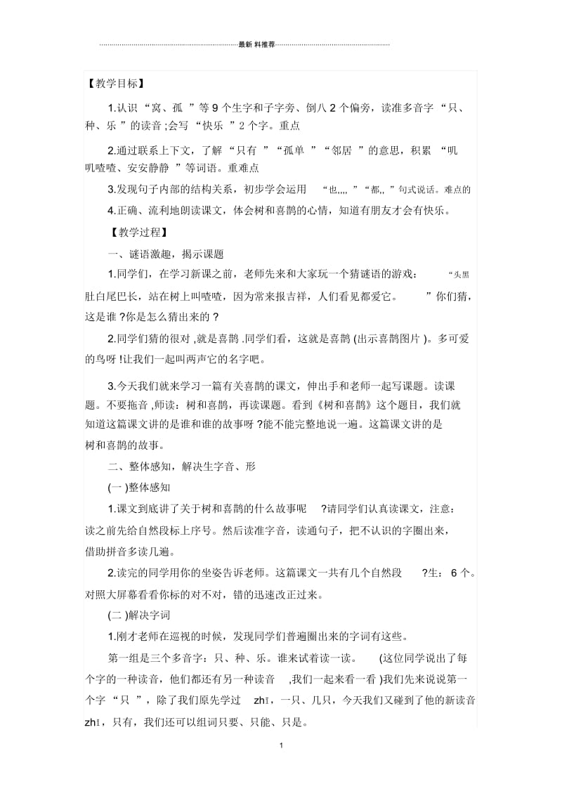 《树和喜鹊》教案.docx_第1页