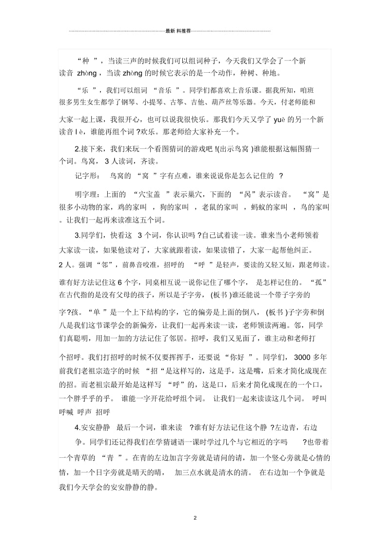 《树和喜鹊》教案.docx_第2页