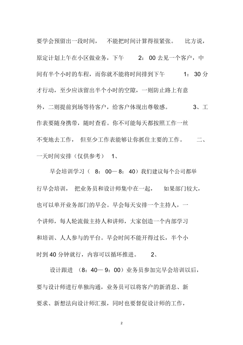 上海地区家装业务员工作计划范文.docx_第2页