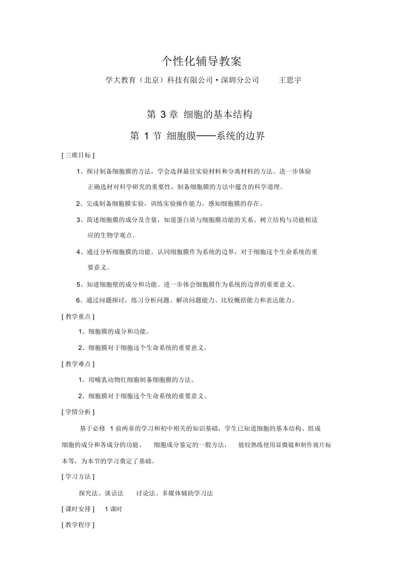 学大教育优秀教案.docx_第1页