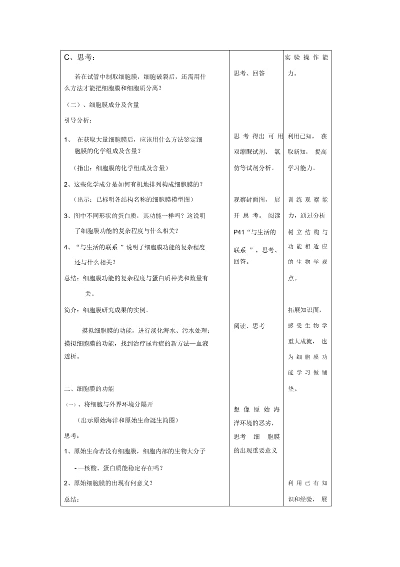 学大教育优秀教案.docx_第3页