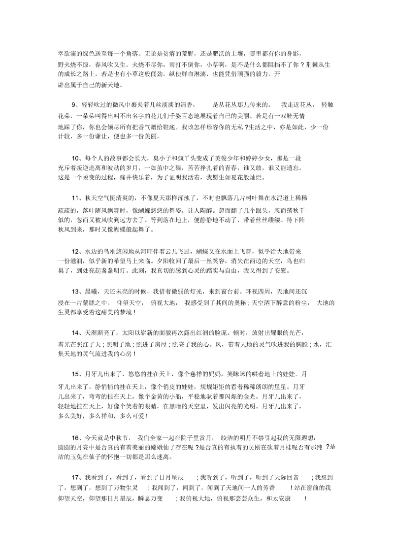 借景抒情的段落.docx_第2页