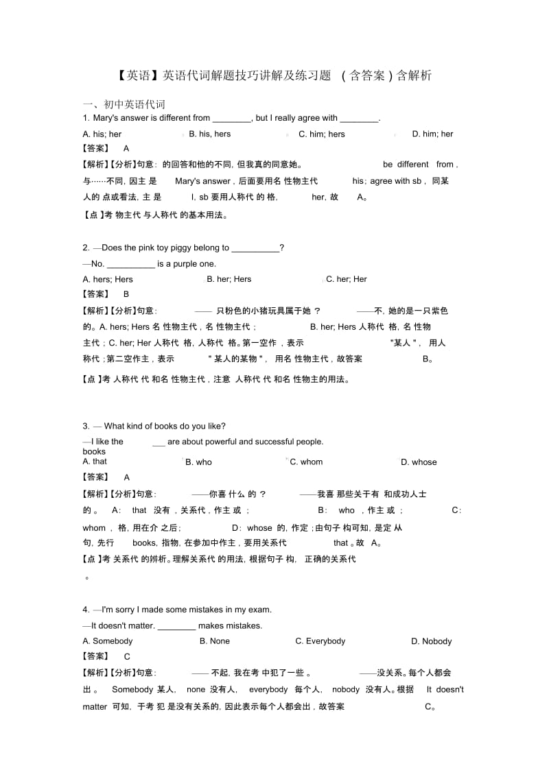 英语代词解题技巧讲解及练习题(含答案)含解析.docx_第1页