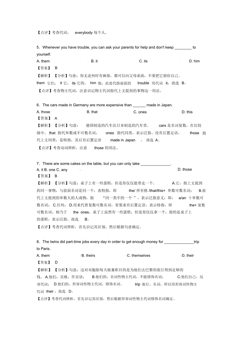 英语代词解题技巧讲解及练习题(含答案)含解析.docx_第2页