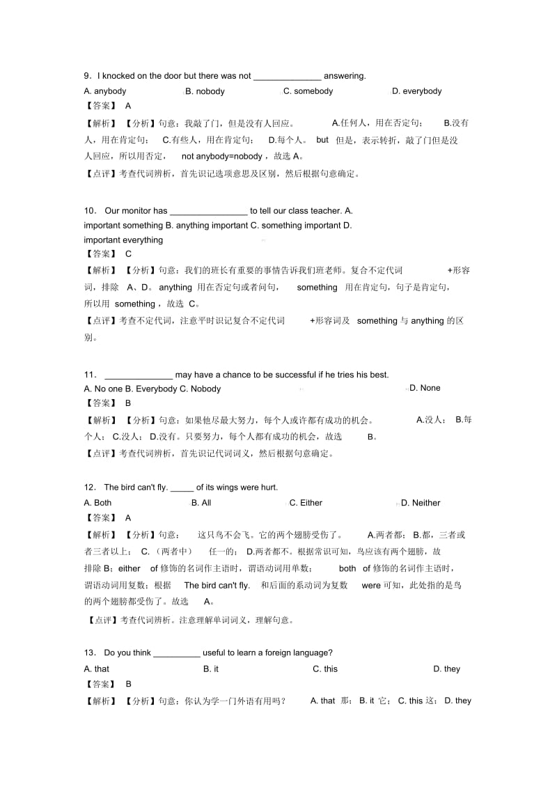 英语代词解题技巧讲解及练习题(含答案)含解析.docx_第3页