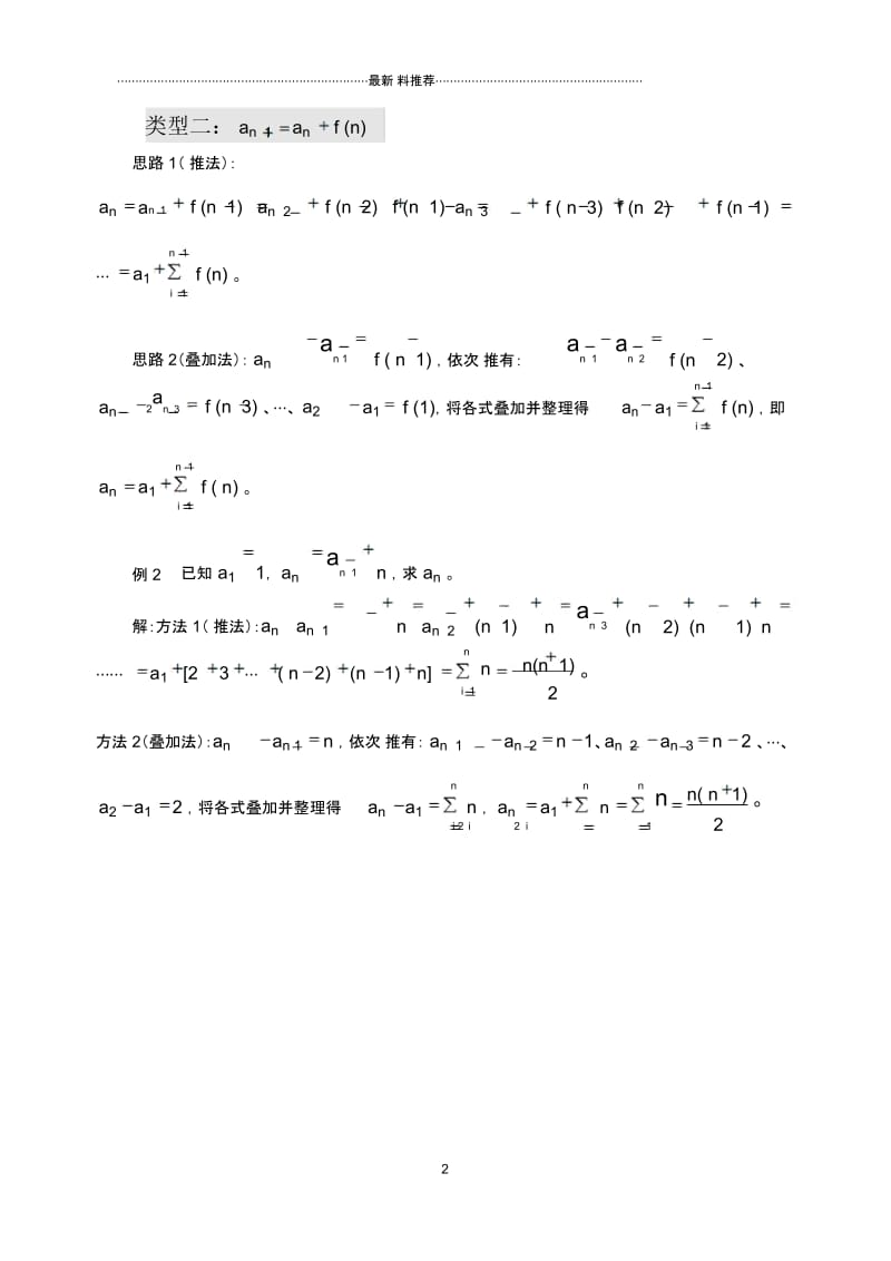 九类常见递推数列求通项公式方法.docx_第2页