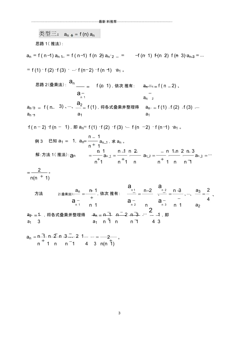 九类常见递推数列求通项公式方法.docx_第3页