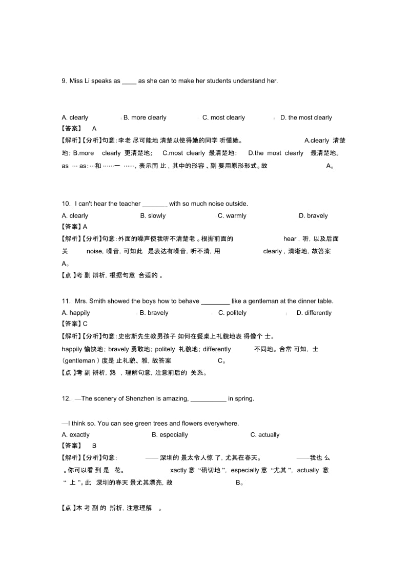 英语副词解题技巧和训练方法及练习题(含答案)含解析.docx_第3页