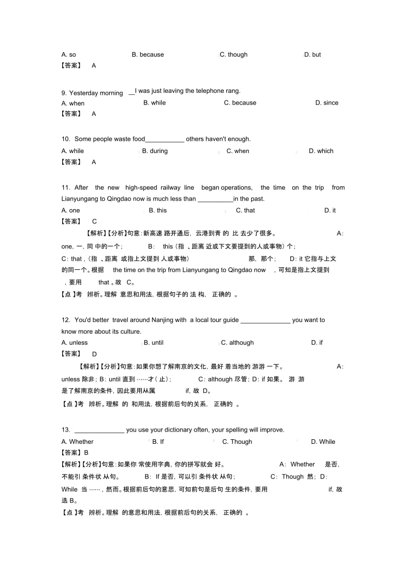 英语连词解题技巧(超强)及练习题(含答案)及解析.docx_第2页