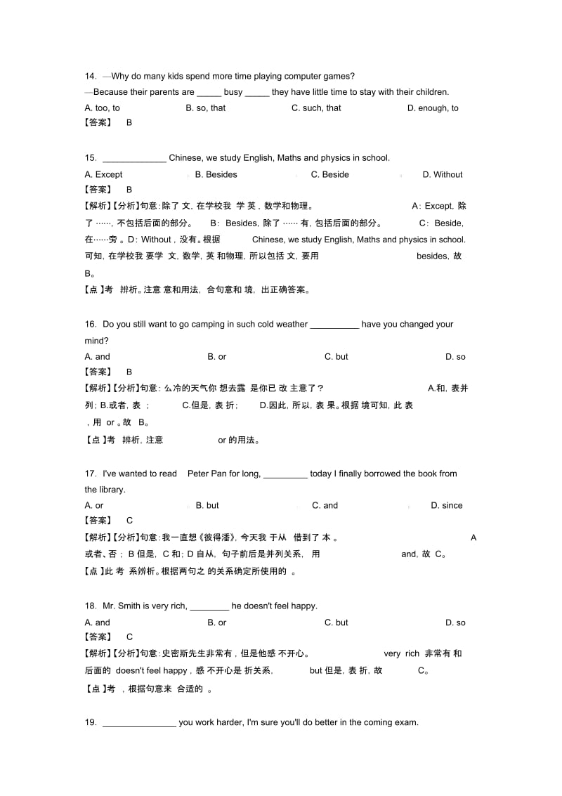 英语连词解题技巧(超强)及练习题(含答案)及解析.docx_第3页