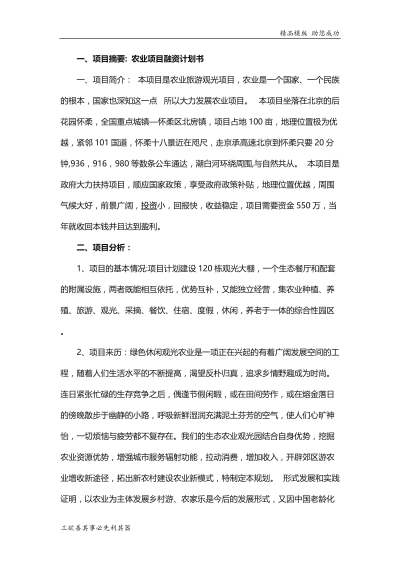 项目融资计划书(通用).doc_第1页