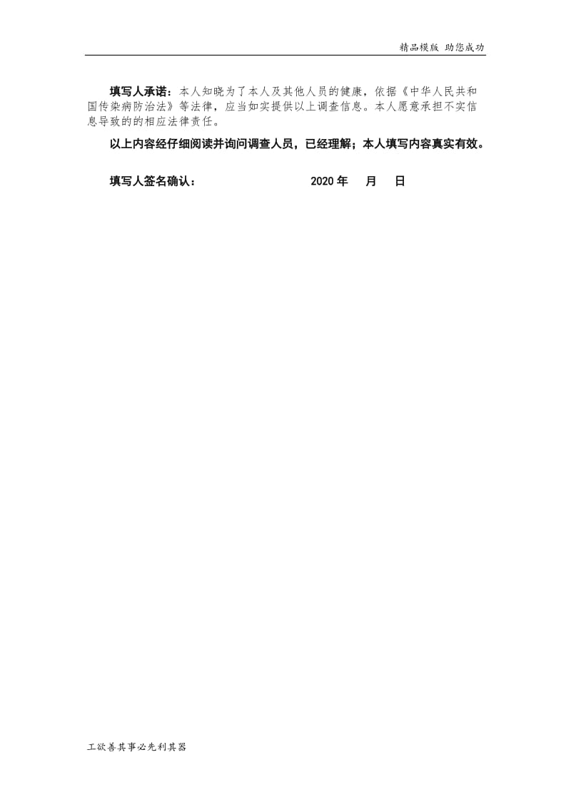 XXXX医院新冠肺炎流行病学调查表.doc_第2页