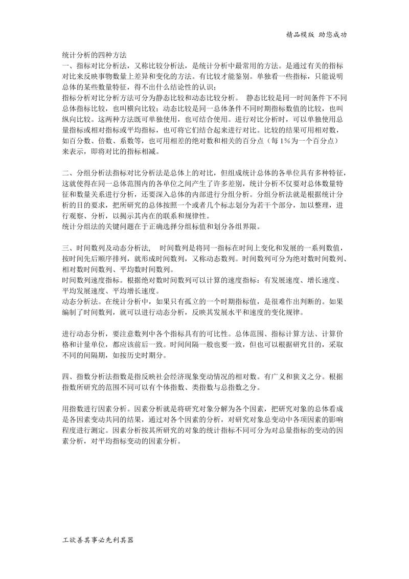 统计分析的四种方法.doc_第1页