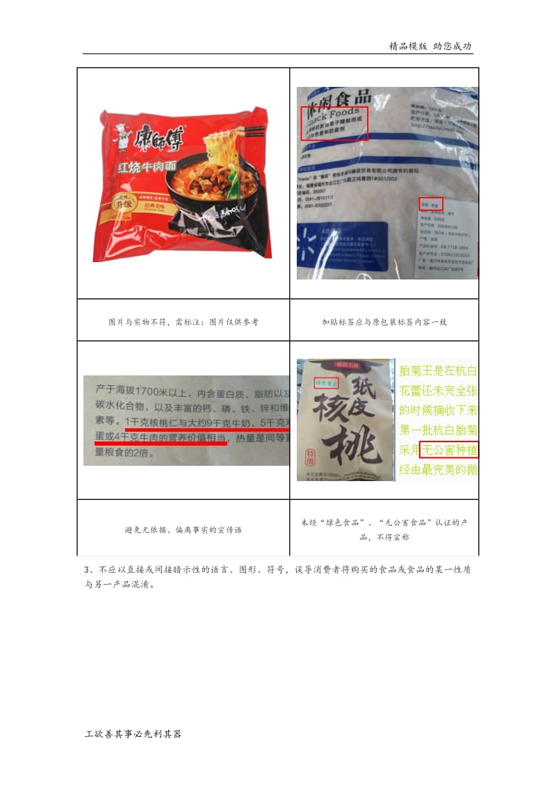 预包装食品标签不合格案例_对照7718强制性标识内容.doc_第2页