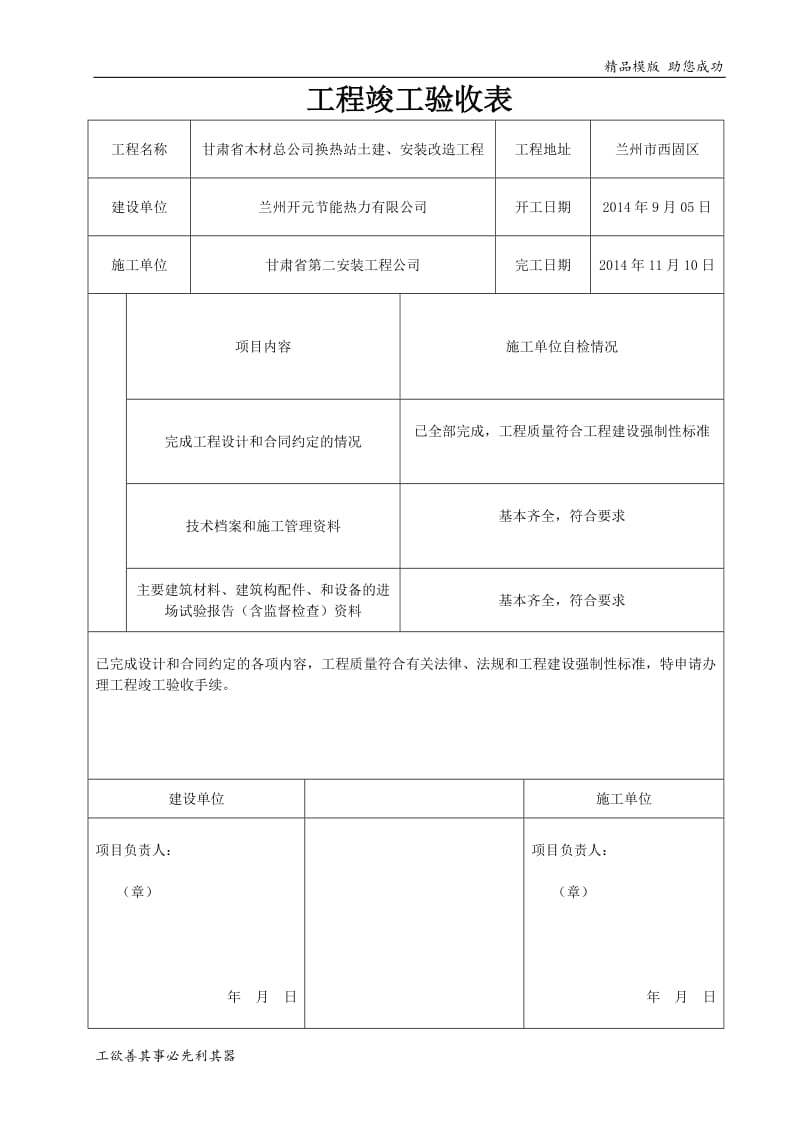 工程竣工验收表.doc_第1页