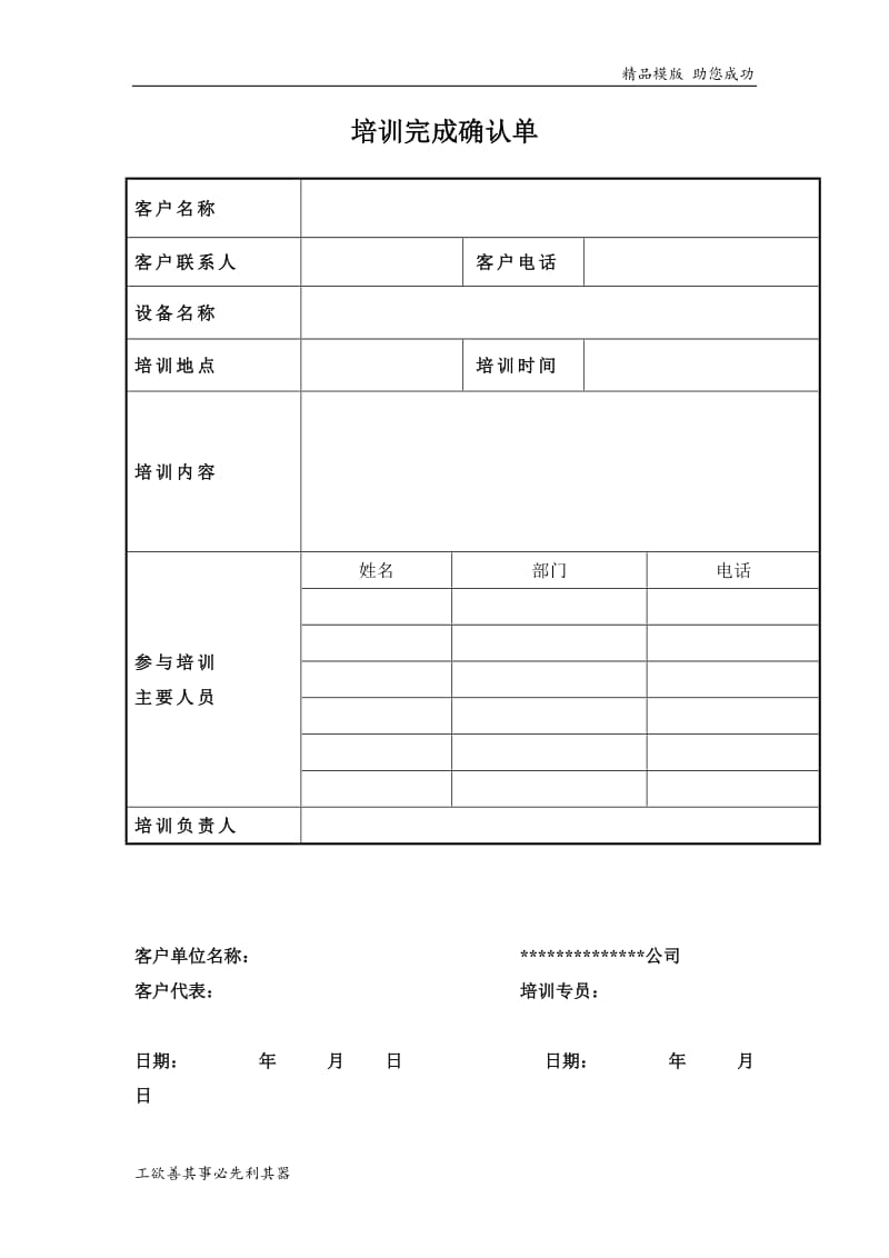 培训完成确认单.doc_第1页