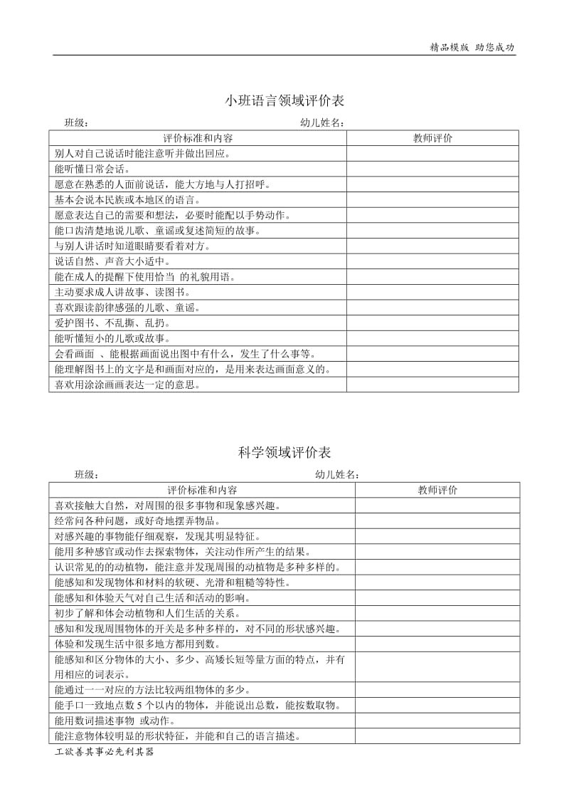 小班五大领域评价表.doc_第2页