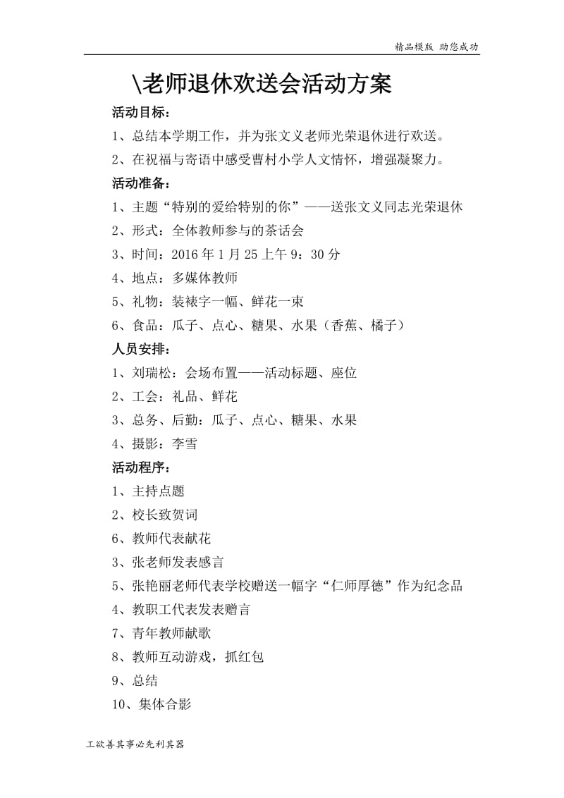 退休教师欢送会活动方案.doc_第1页