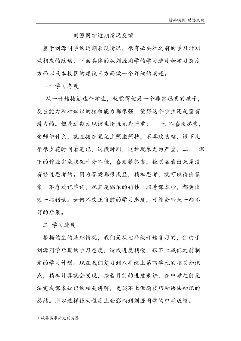 学生学习情况反馈.doc_第1页