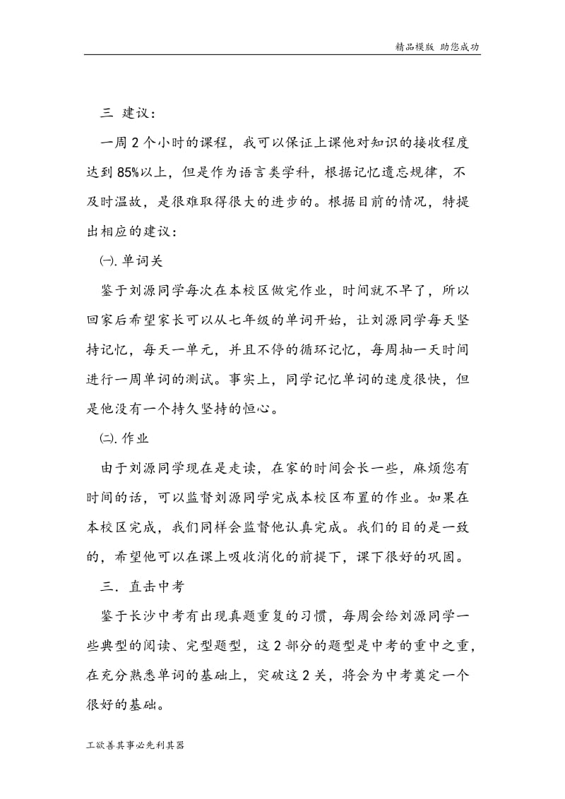 学生学习情况反馈.doc_第2页