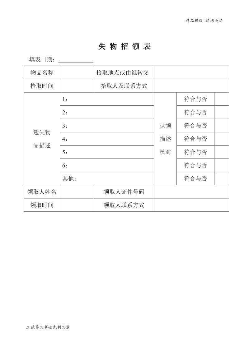 失物招领登记表.doc_第2页