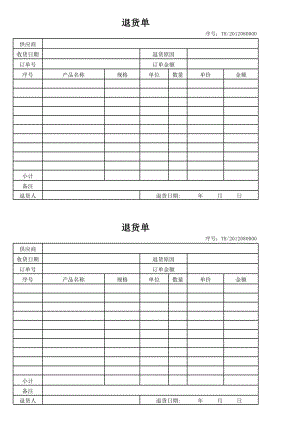 退货单模板.xls