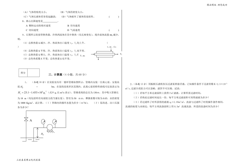 化工1071原理试卷.doc_第2页