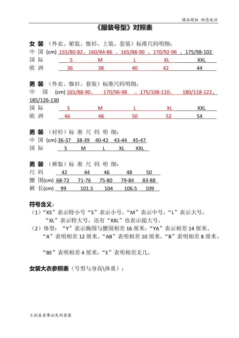 服装号型对照表.doc_第1页