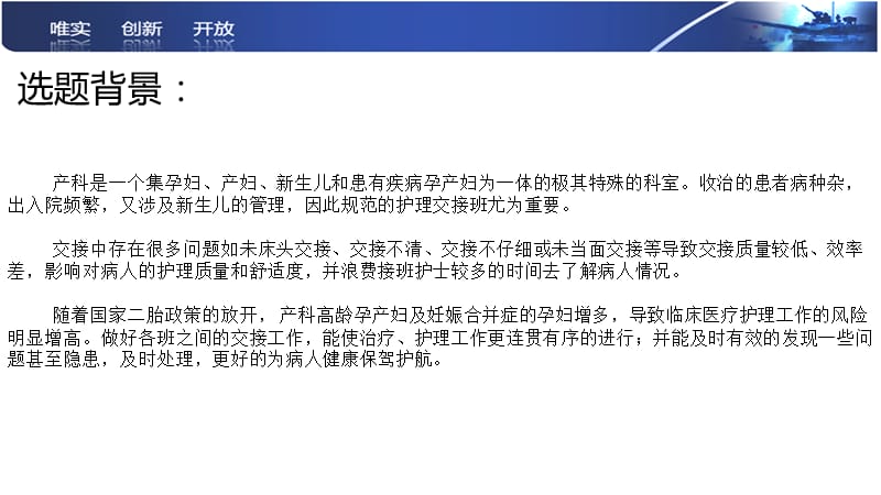 提高床头交接班执行率.ppt_第2页