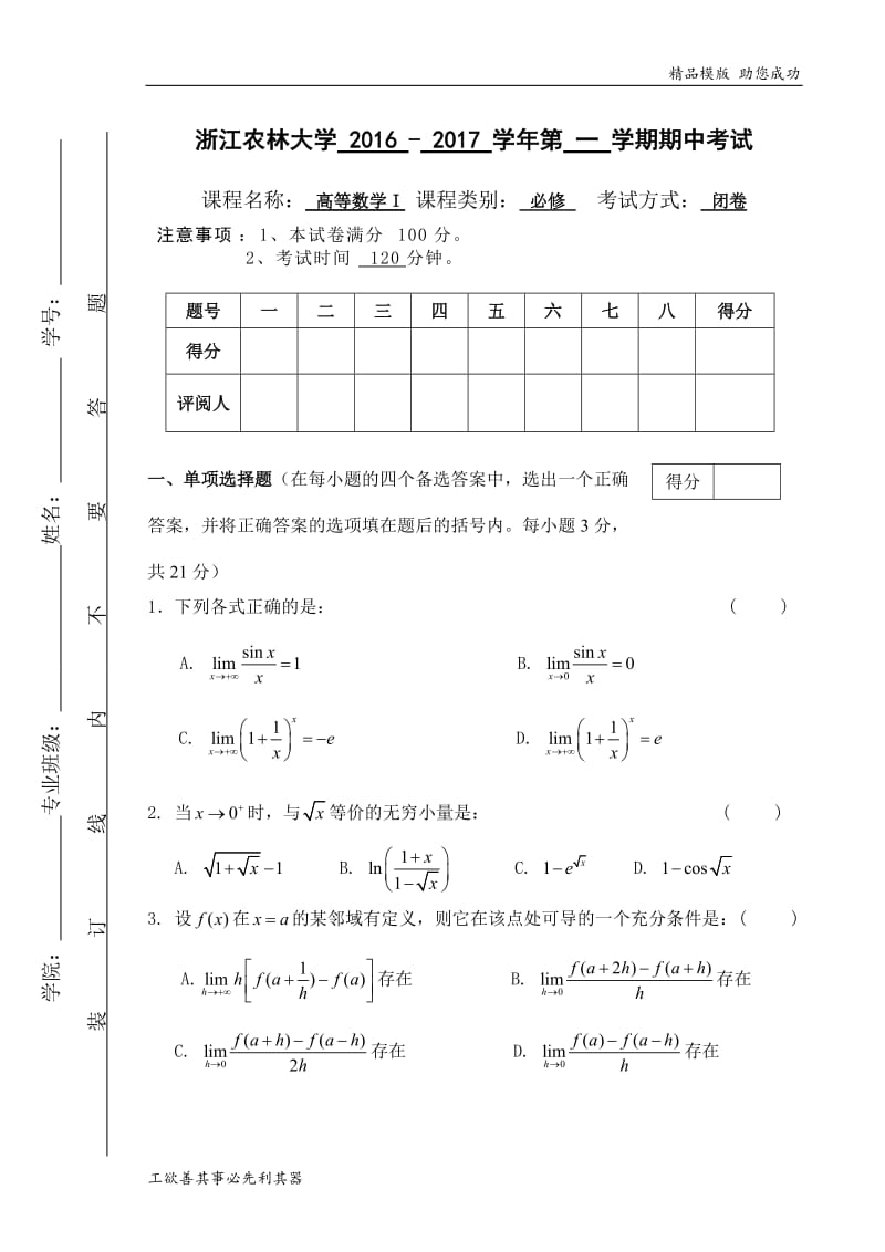 大学高数试卷及答案.doc_第1页