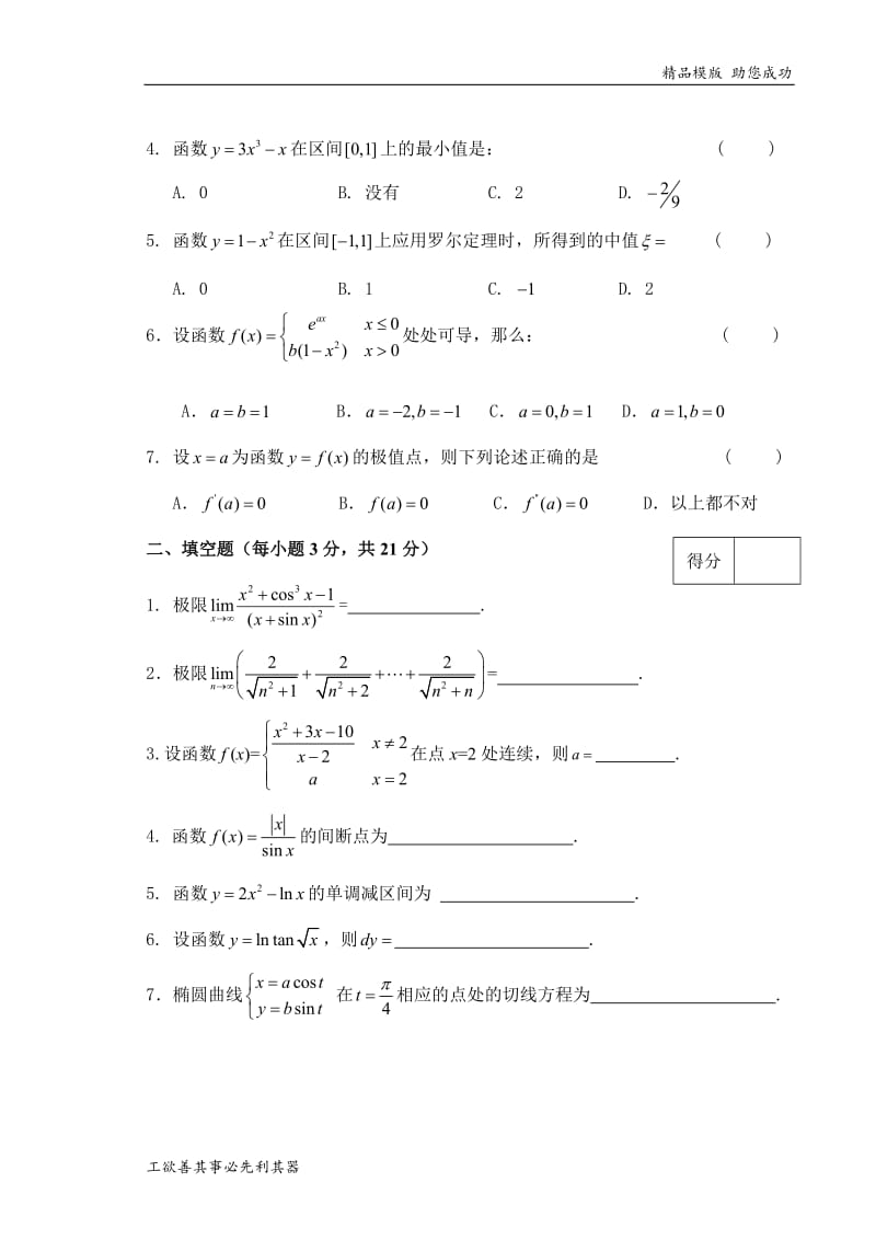 大学高数试卷及答案.doc_第2页