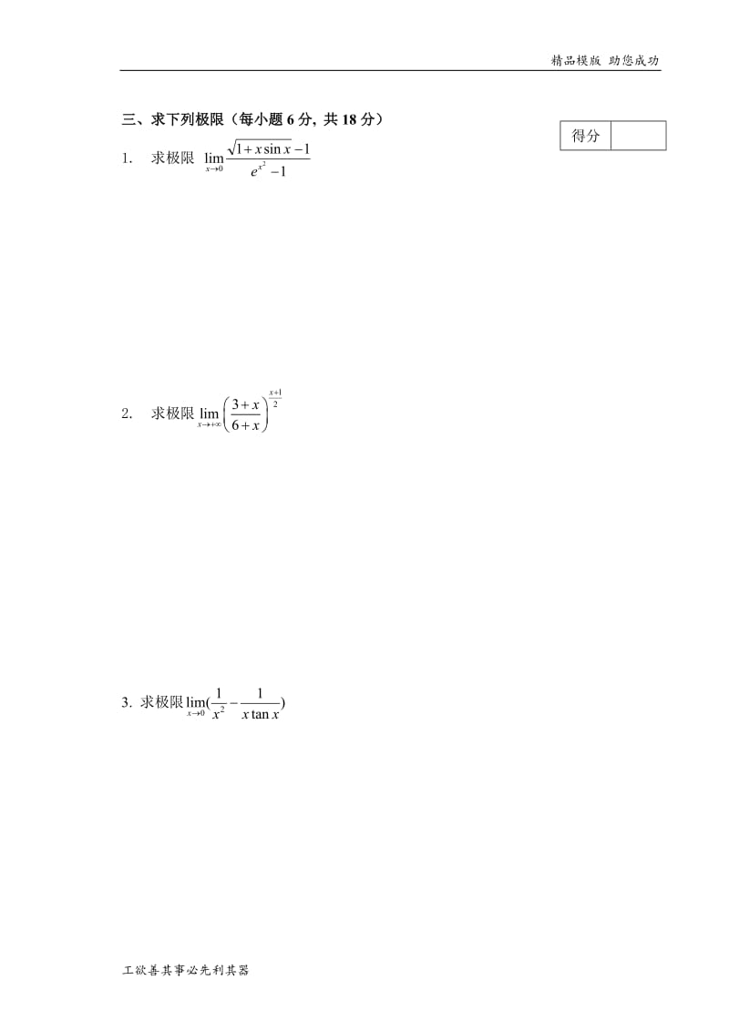 大学高数试卷及答案.doc_第3页