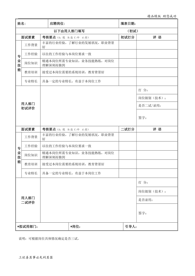 面试评价表(模板).doc_第2页