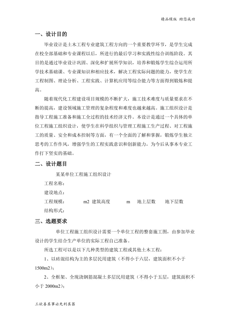 土木工程专业施工组织设计类任务书及指导书.doc_第2页