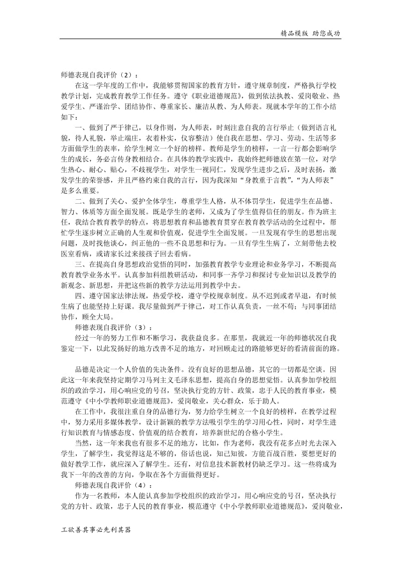 师德表现自我评价 年度考核个人总结-师德年度考核登记表.doc_第1页